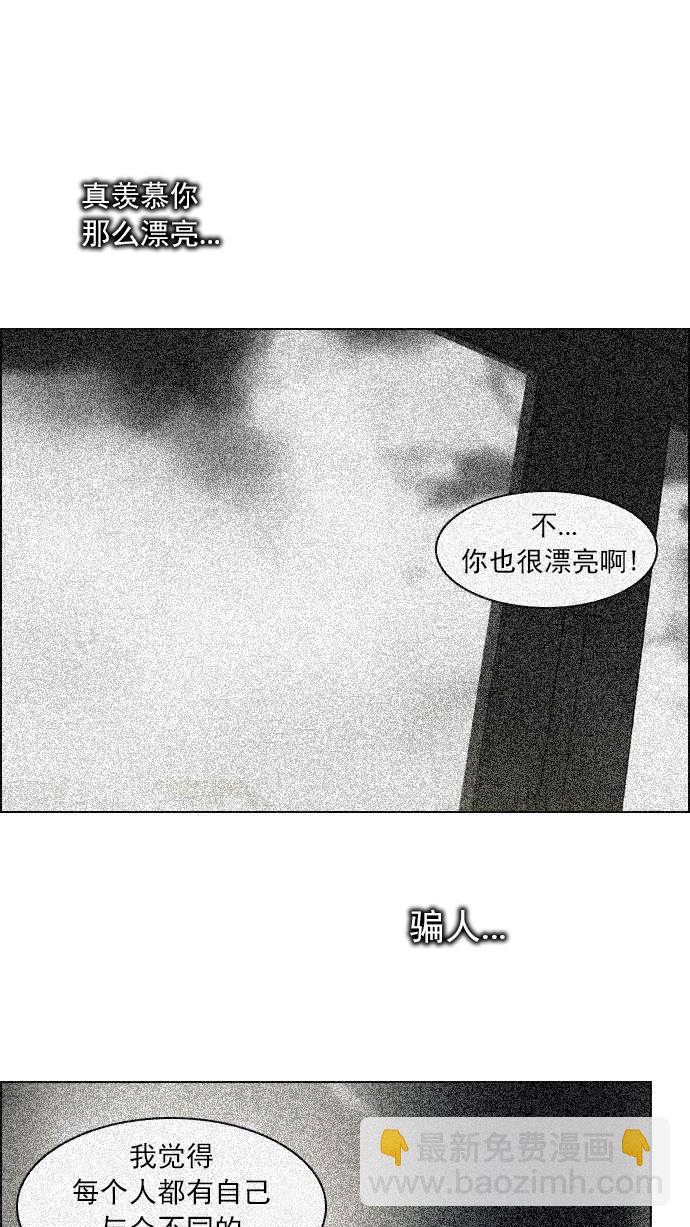 🍼DICE-骰子 [第53话] 美雅 Ⅰ 第2页