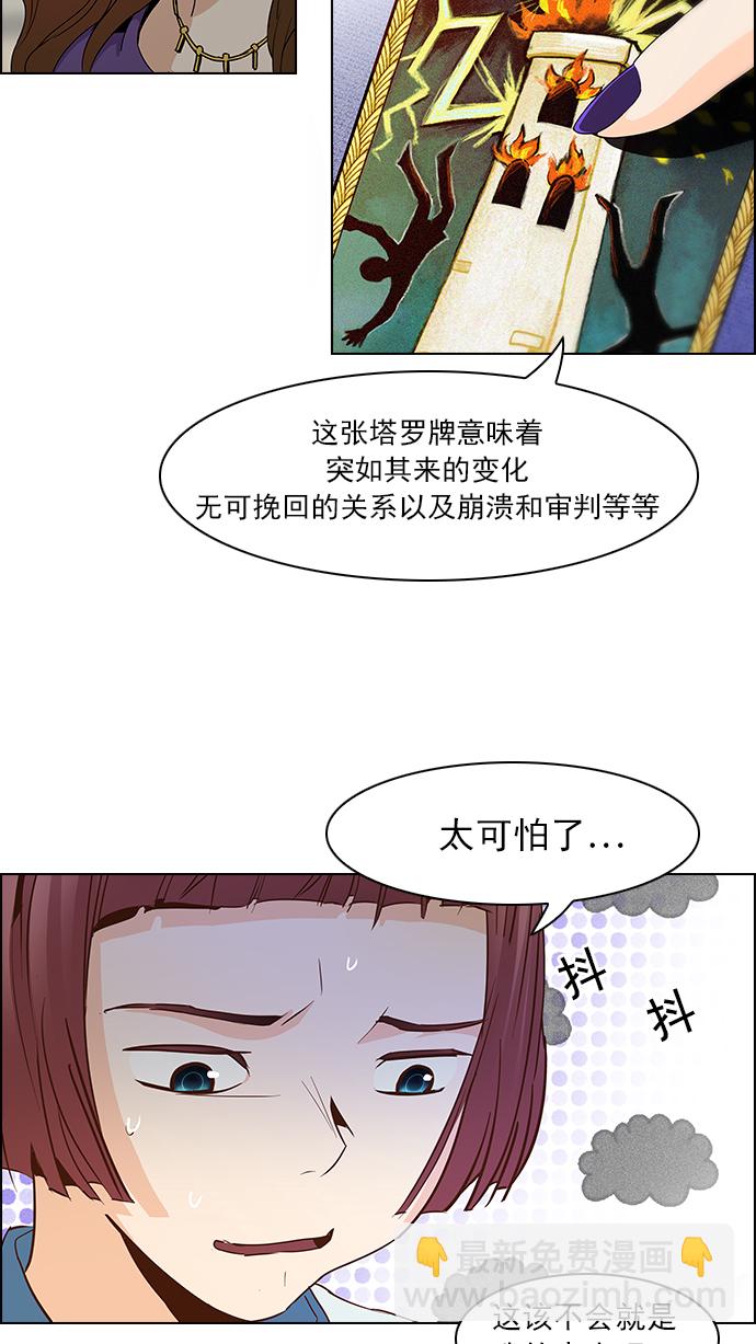 🍼DICE-骰子 [第55话] 巴别塔(1) 第10页