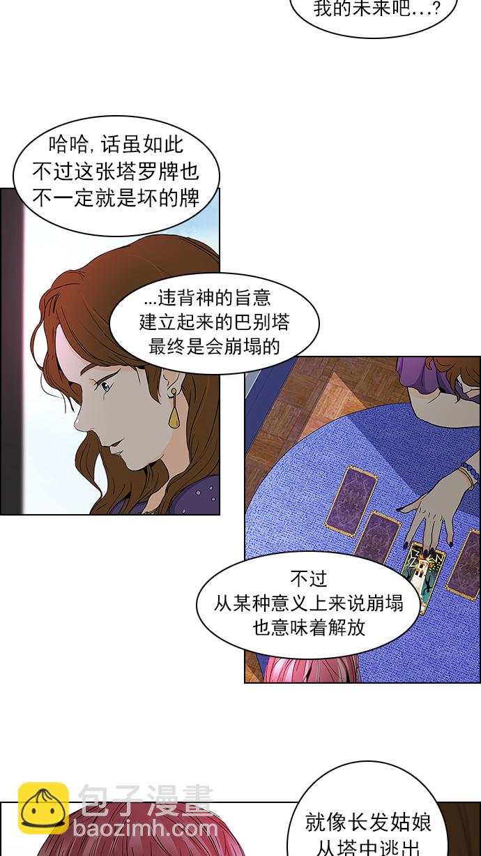 🍼DICE-骰子 [第55话] 巴别塔(1) 第11页
