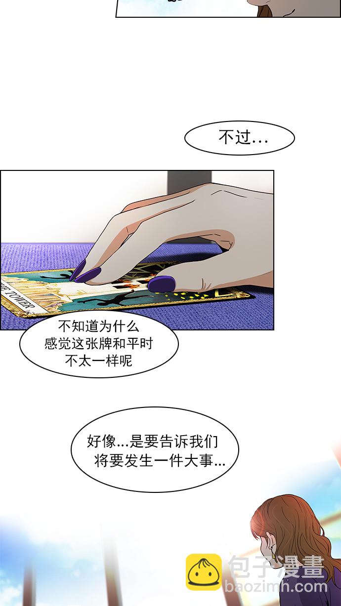 🍼DICE-骰子 [第55话] 巴别塔(1) 第13页