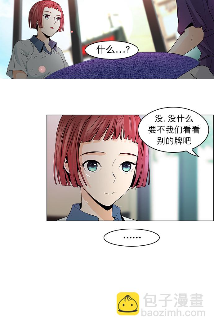 🍼DICE-骰子 [第55话] 巴别塔(1) 第14页