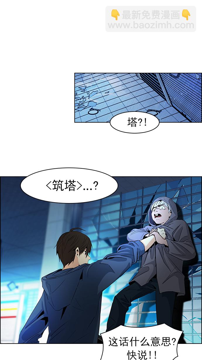 🍼DICE-骰子 [第55话] 巴别塔(1) 第15页