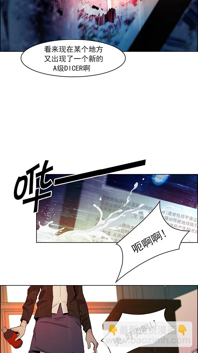 🍼DICE-骰子 [第55话] 巴别塔(1) 第32页
