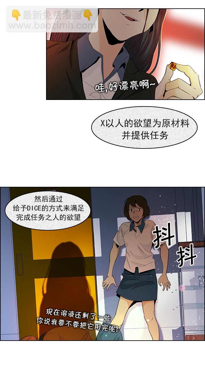 🍼DICE-骰子 [第55话] 巴别塔(1) 第35页