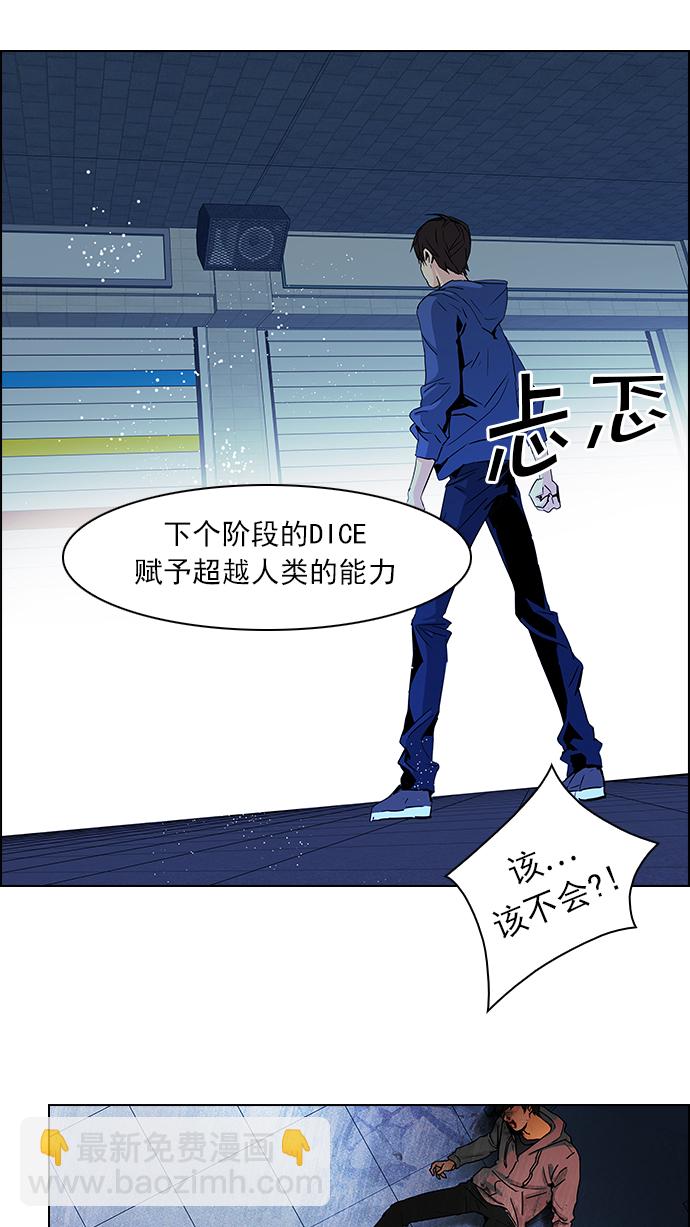 🍼DICE-骰子 [第55话] 巴别塔(1) 第40页