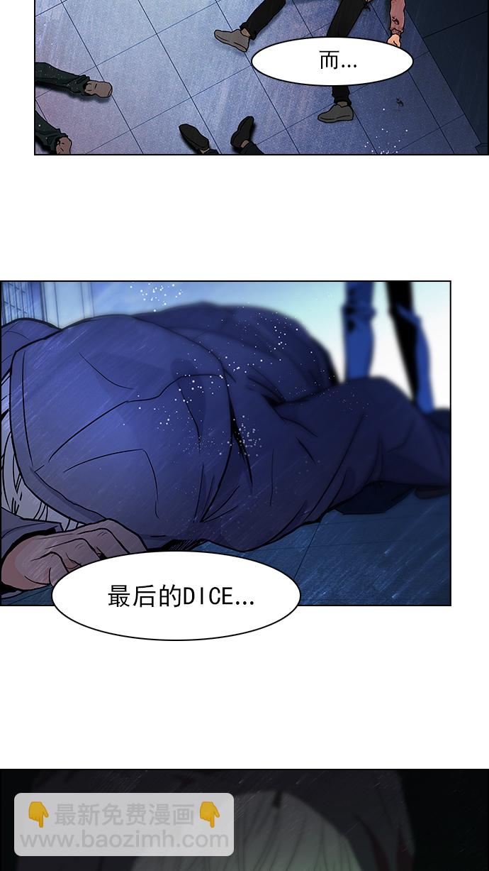 🍼DICE-骰子 [第55话] 巴别塔(1) 第41页