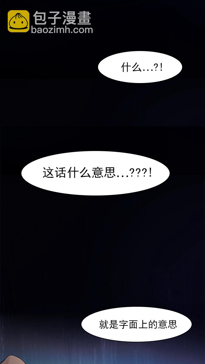 🍼DICE-骰子 [第55话] 巴别塔(1) 第46页
