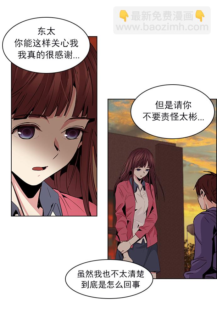 🍼DICE-骰子 [第57话] 巴别塔(3) 第14页