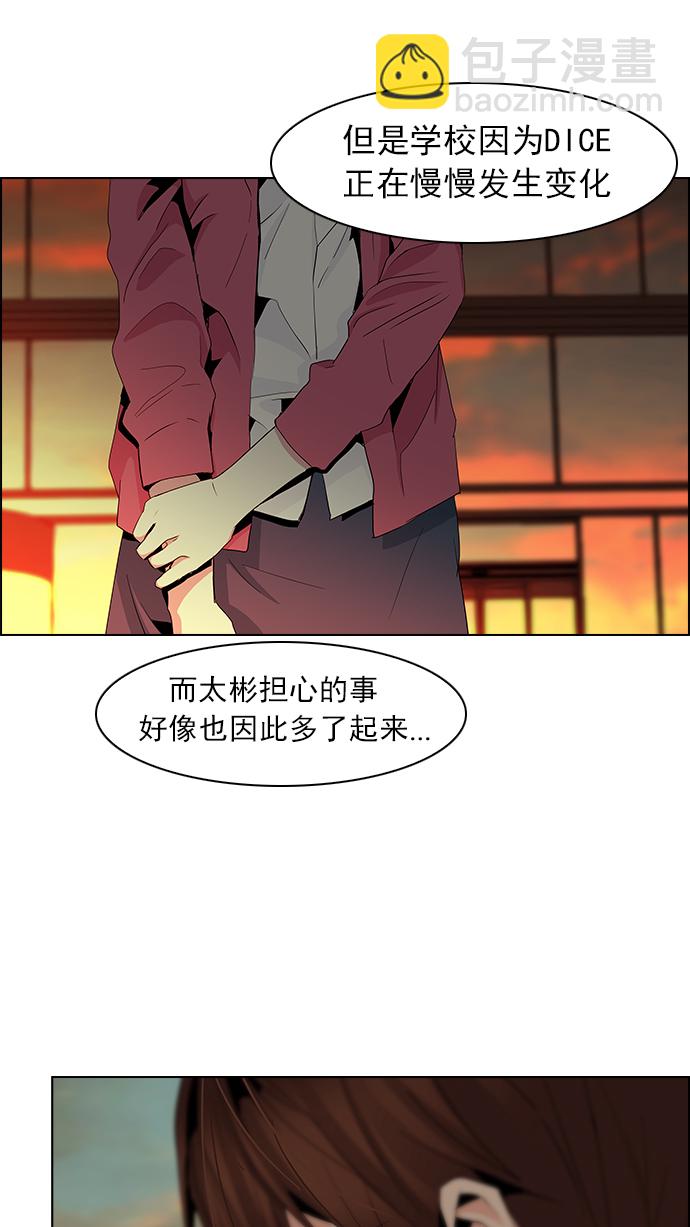 🍼DICE-骰子 [第57话] 巴别塔(3) 第15页