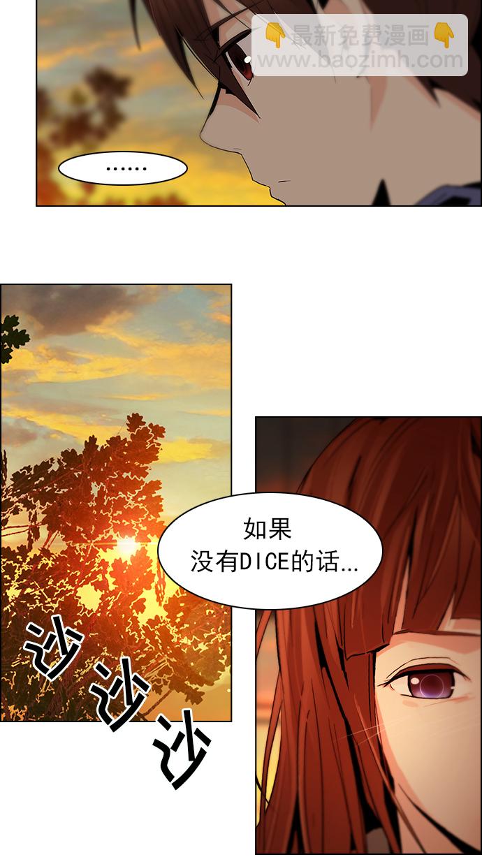 🍼DICE-骰子 [第57话] 巴别塔(3) 第16页