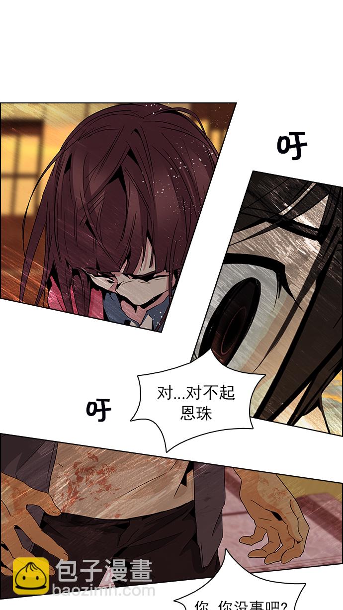 🍼DICE-骰子 [第57话] 巴别塔(3) 第29页