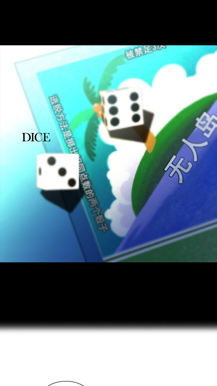 🍼DICE-骰子 [第59话] 巴别塔(5) 第1页
