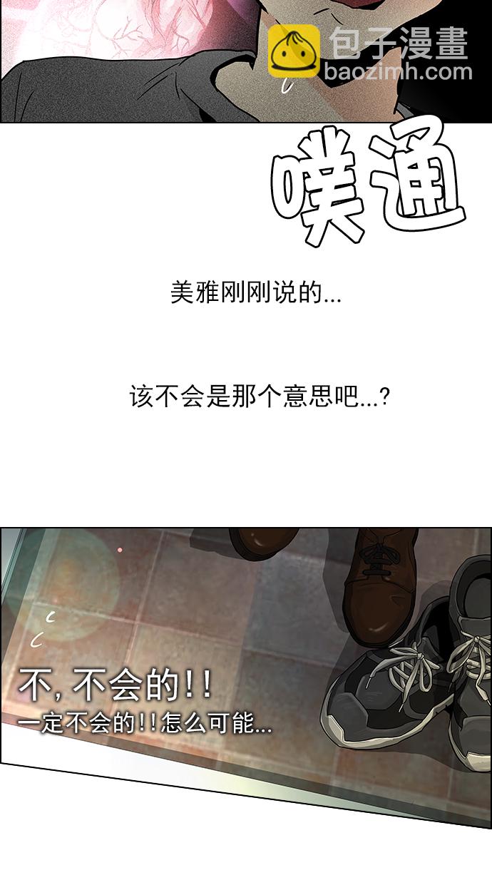 🍼DICE-骰子 [第59话] 巴别塔(5) 第12页