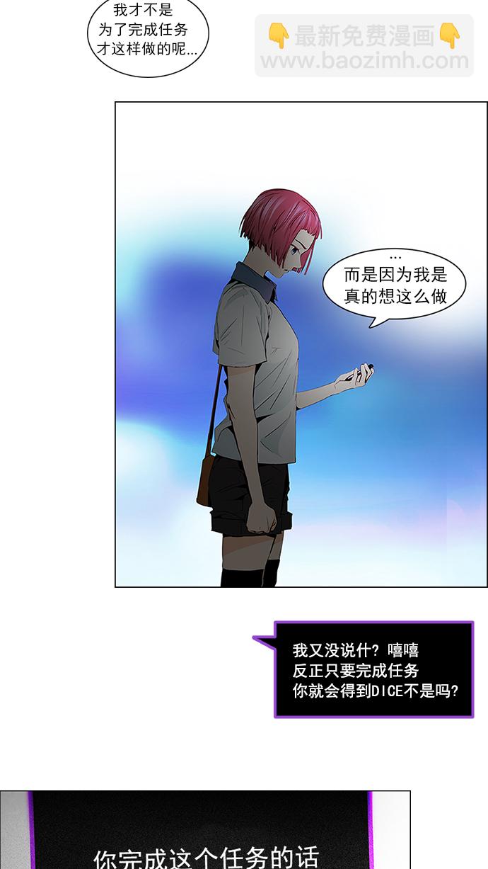 🍼DICE-骰子 [第59话] 巴别塔(5) 第2页