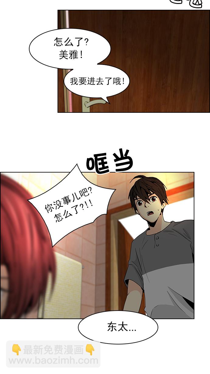 🍼DICE-骰子 [第59话] 巴别塔(5) 第24页
