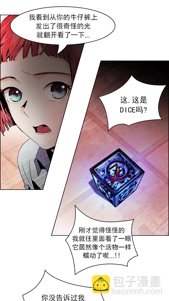🍼DICE-骰子 [第59话] 巴别塔(5) 第25页