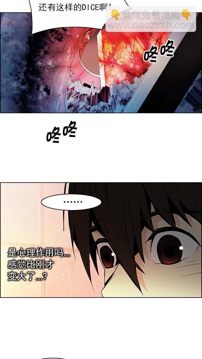 🍼DICE-骰子 [第59话] 巴别塔(5) 第26页