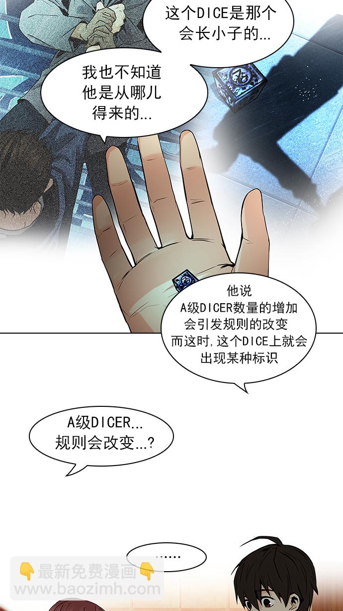 🍼DICE-骰子 [第59话] 巴别塔(5) 第28页