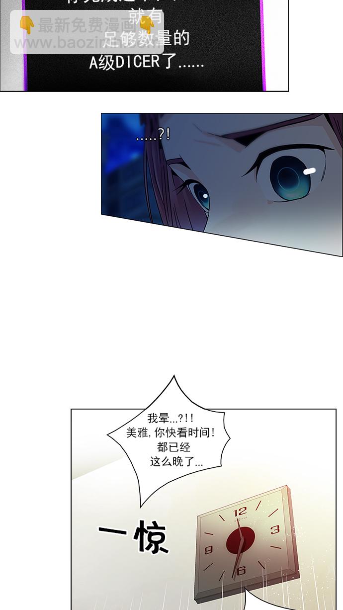 🍼DICE-骰子 [第59话] 巴别塔(5) 第3页