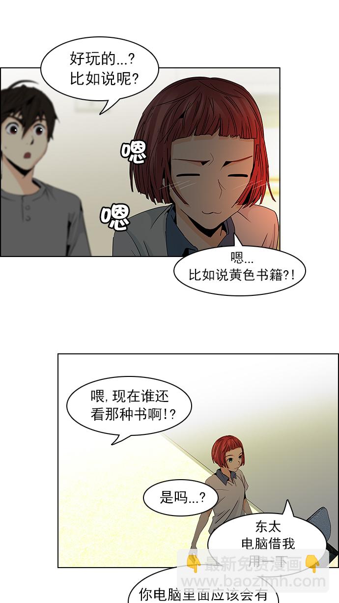 🍼DICE-骰子 [第59话] 巴别塔(5) 第31页