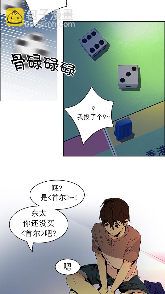 🍼DICE-骰子 [第59话] 巴别塔(5) 第41页