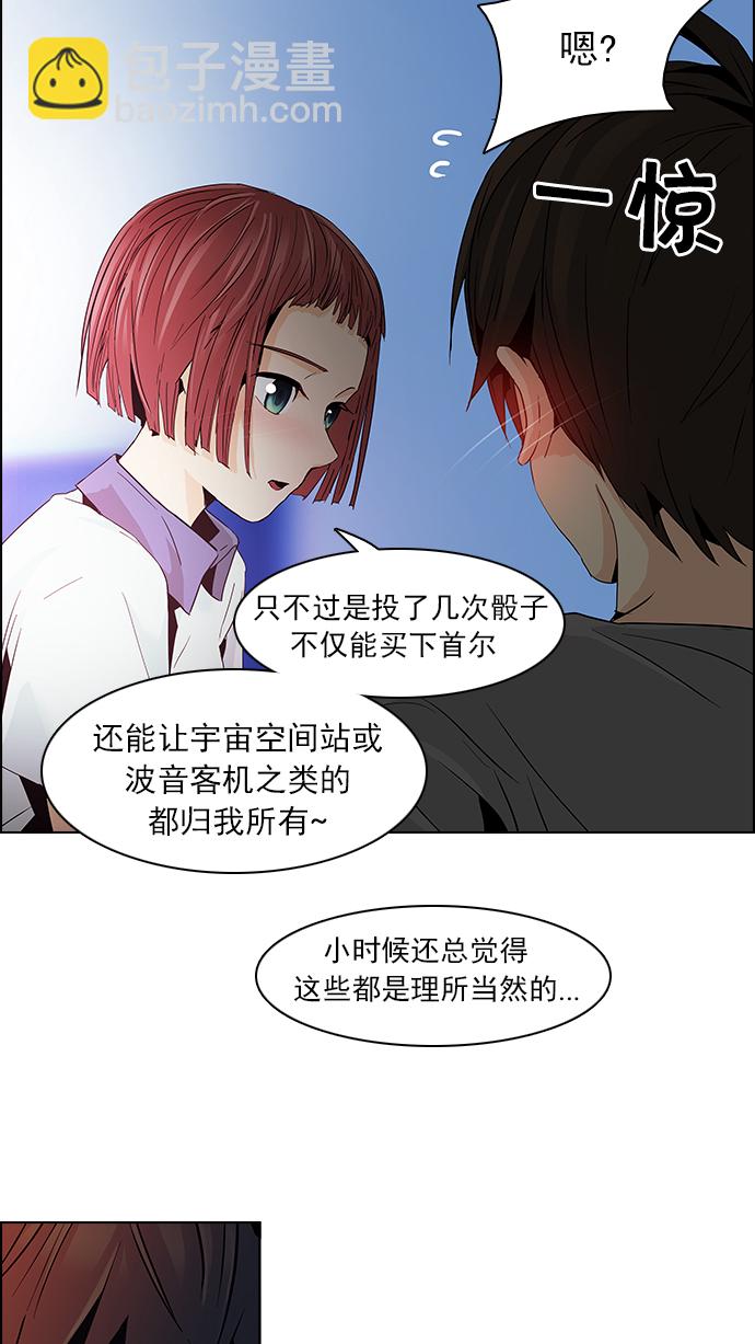 🍼DICE-骰子 [第59话] 巴别塔(5) 第44页