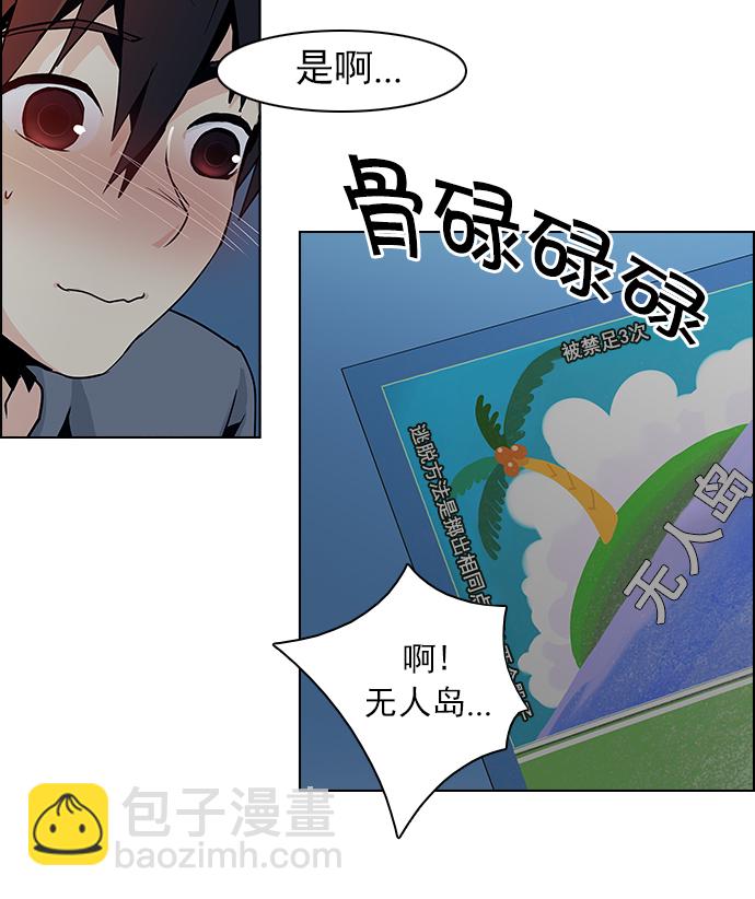 🍼DICE-骰子 [第59话] 巴别塔(5) 第45页