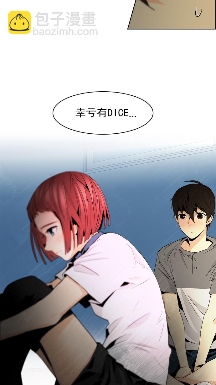 🍼DICE-骰子 [第59话] 巴别塔(5) 第49页
