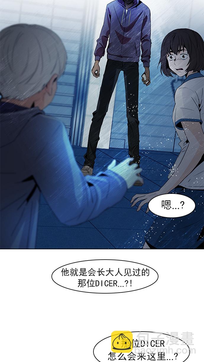 🍼DICE-骰子 [第61话] 巴别塔(7) 第14页