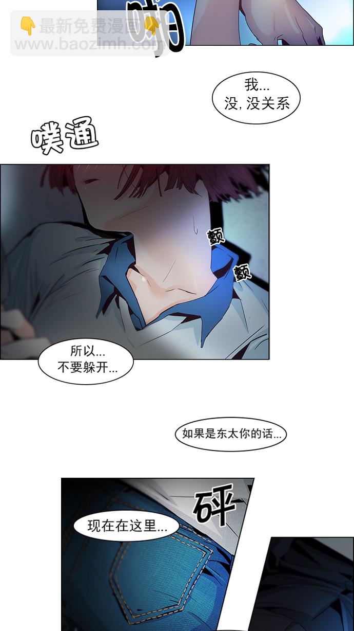🍼DICE-骰子 [第61话] 巴别塔(7) 第3页