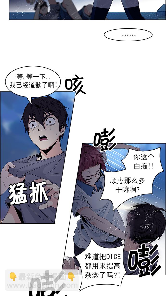 🍼DICE-骰子 [第61话] 巴别塔(7) 第34页