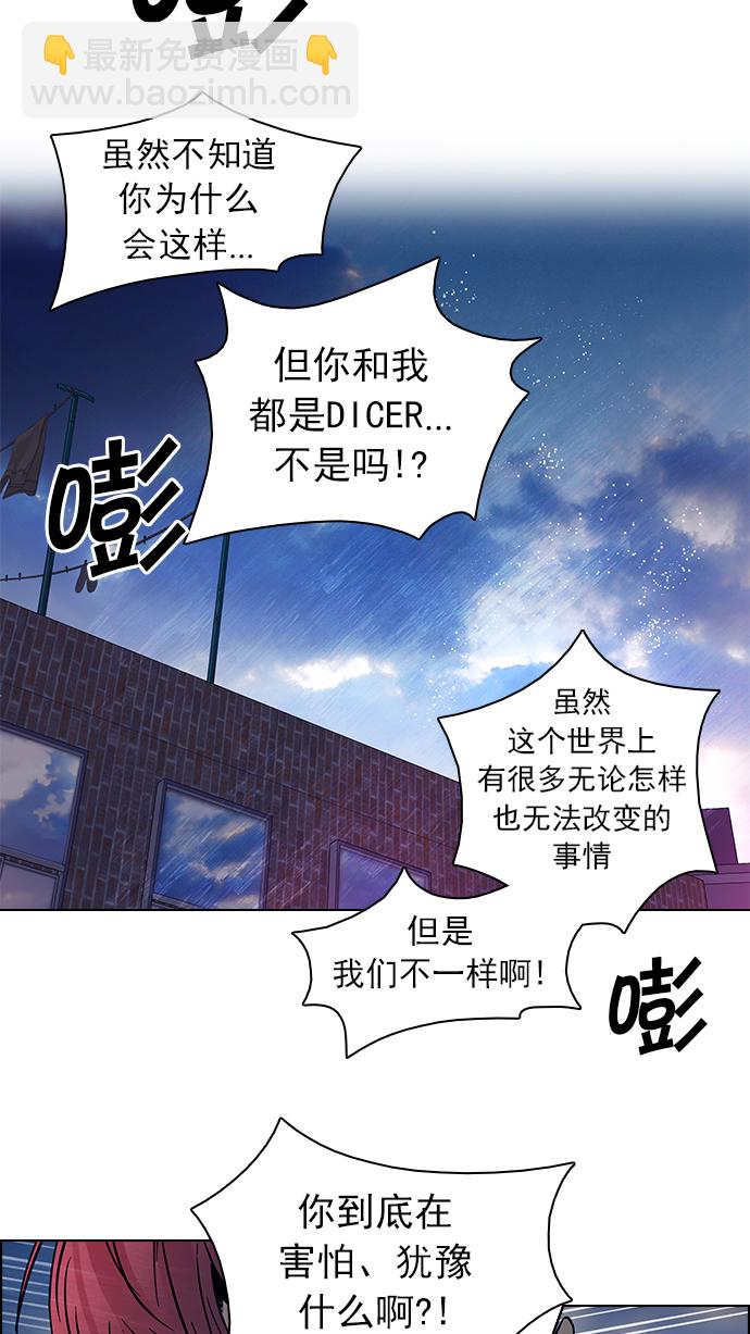🍼DICE-骰子 [第61话] 巴别塔(7) 第35页