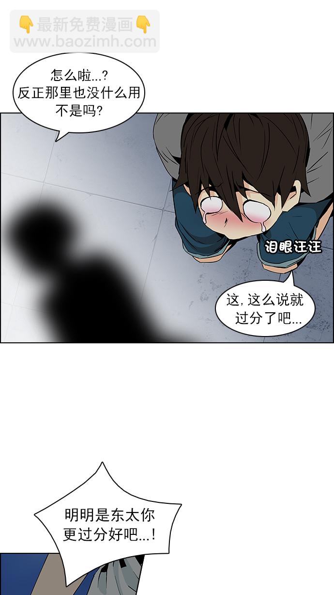 🍼DICE-骰子 [第61话] 巴别塔(7) 第38页