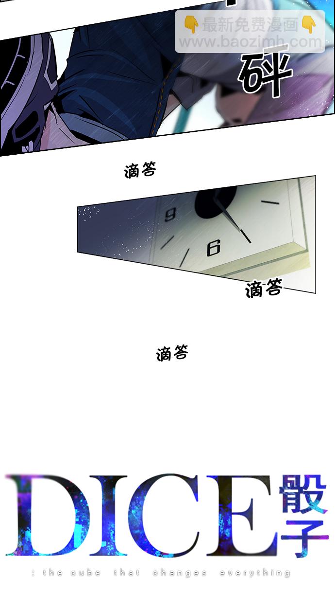 🍼DICE-骰子 [第61话] 巴别塔(7) 第5页