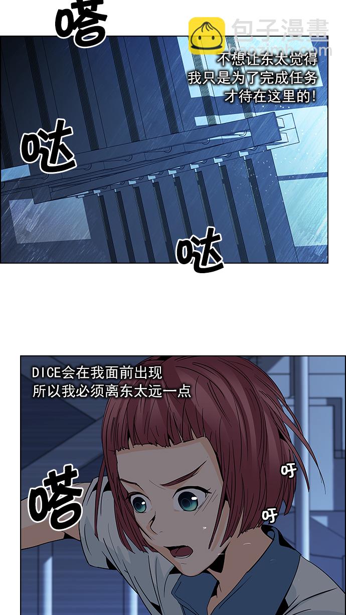 🍼DICE-骰子 [第61话] 巴别塔(7) 第50页
