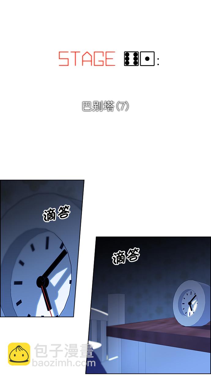 🍼DICE-骰子 [第61话] 巴别塔(7) 第6页