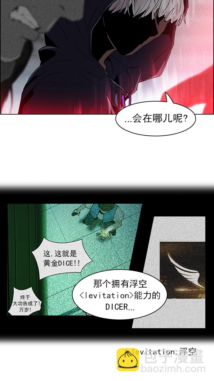 🍼DICE-骰子 [第63话] 1/16（1） 第12页