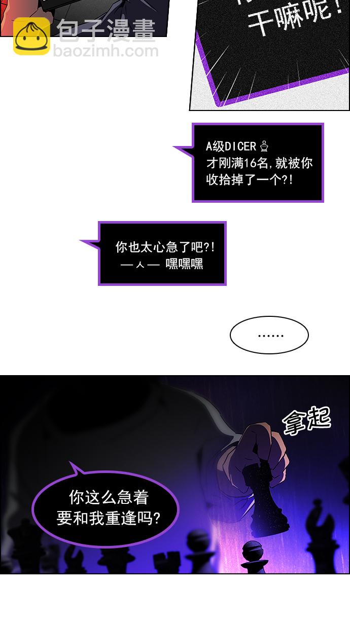 🍼DICE-骰子 [第63话] 1/16（1） 第16页