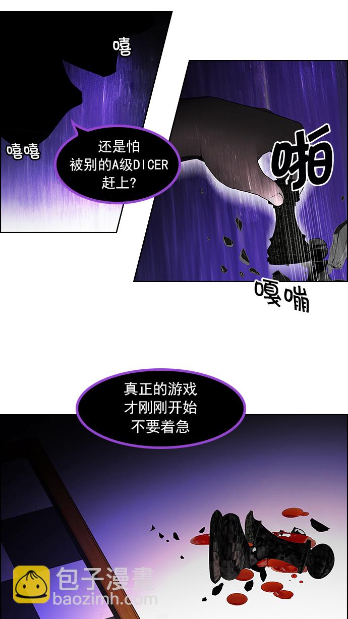 🍼DICE-骰子 [第63话] 1/16（1） 第17页
