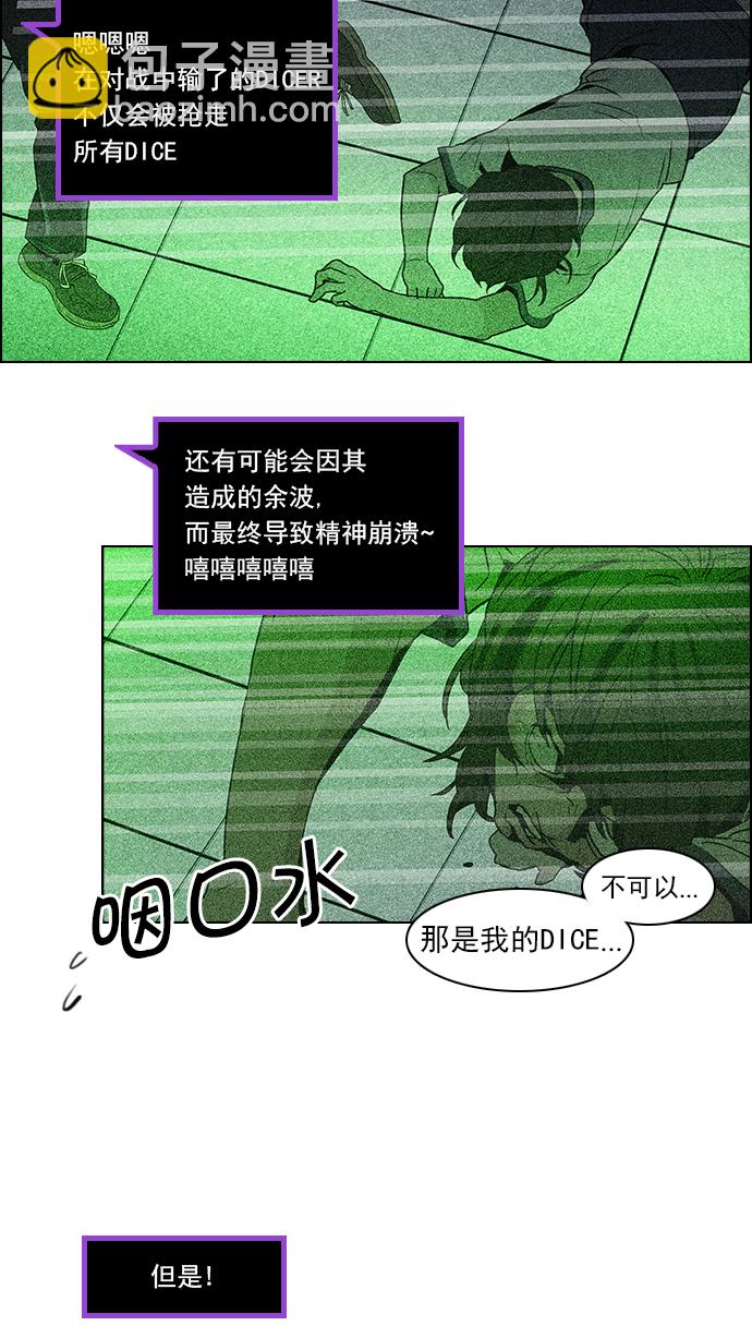 🍼DICE-骰子 [第63话] 1/16（1） 第21页