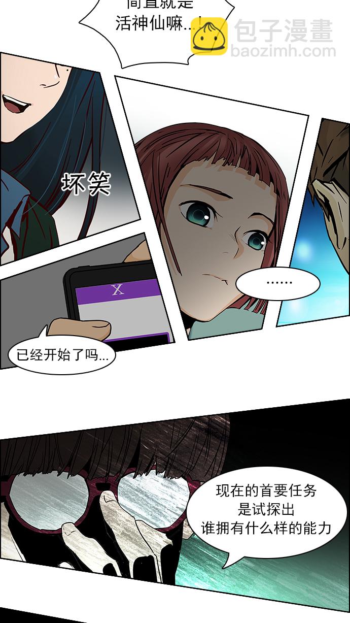 🍼DICE-骰子 [第63话] 1/16（1） 第24页