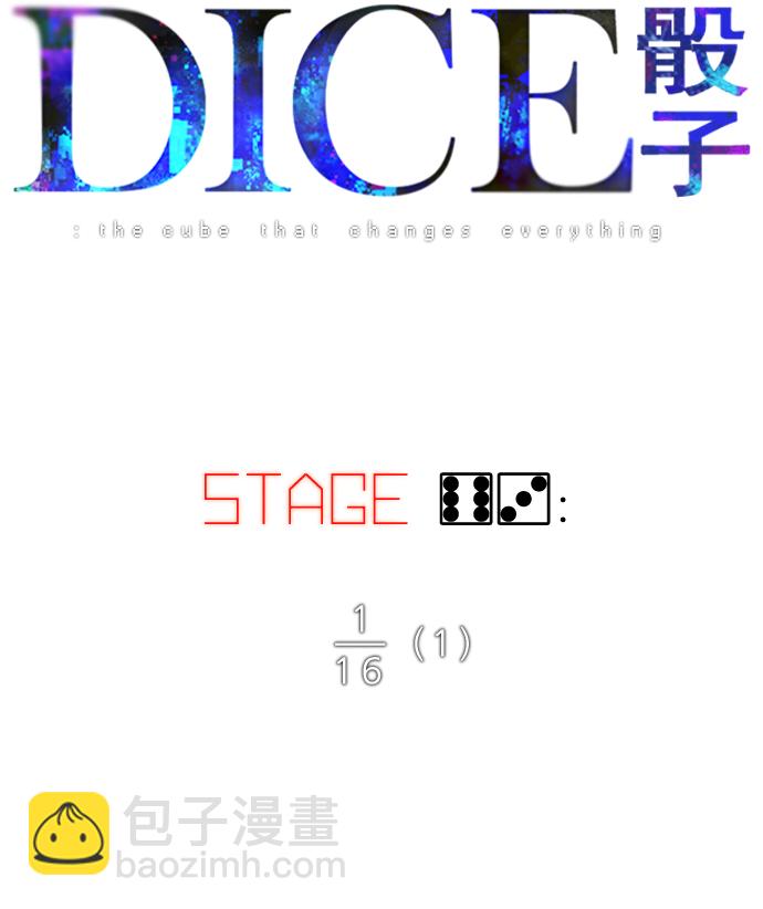 🍼DICE-骰子 [第63话] 1/16（1） 第29页