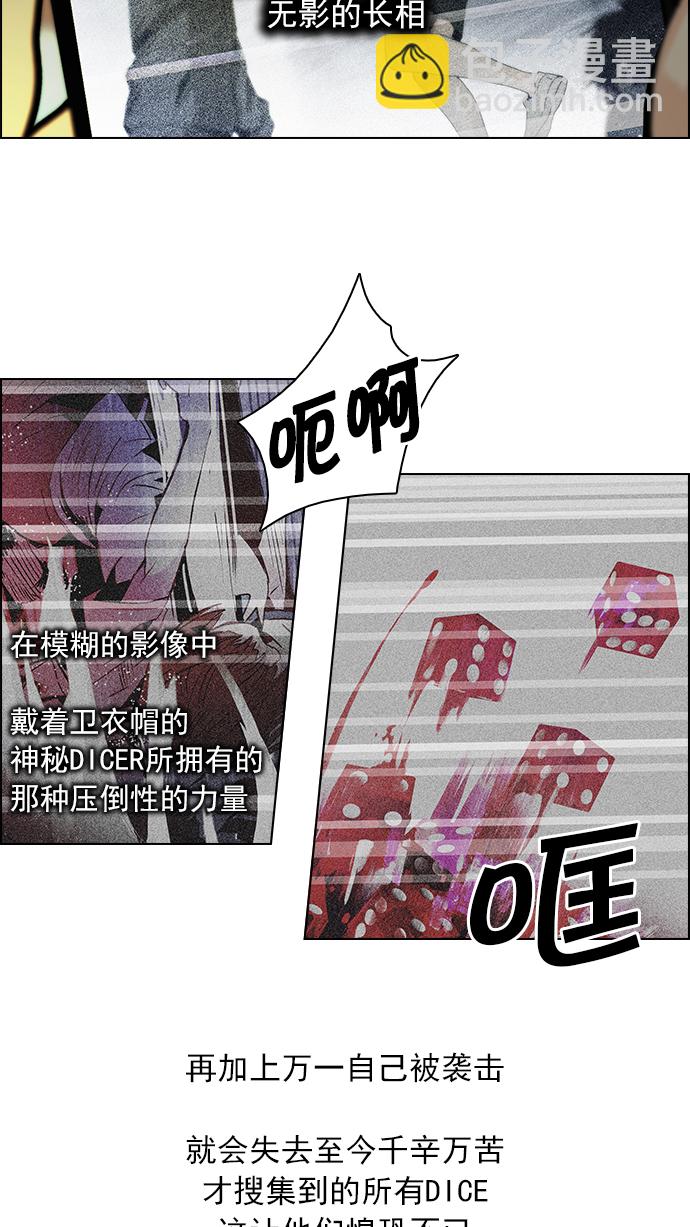 🍼DICE-骰子 [第63话] 1/16（1） 第34页