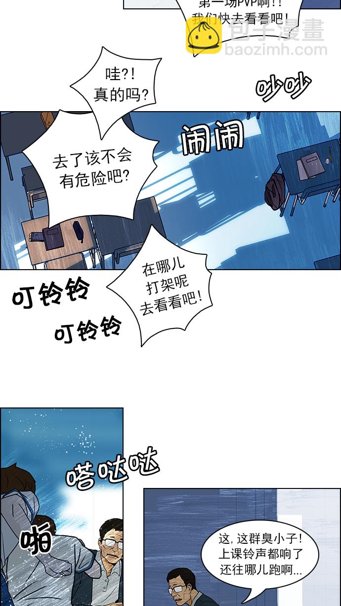 🍼DICE-骰子 [第63话] 1/16（1） 第38页
