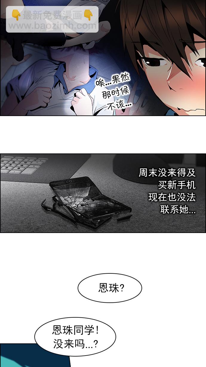 🍼DICE-骰子 [第63话] 1/16（1） 第41页