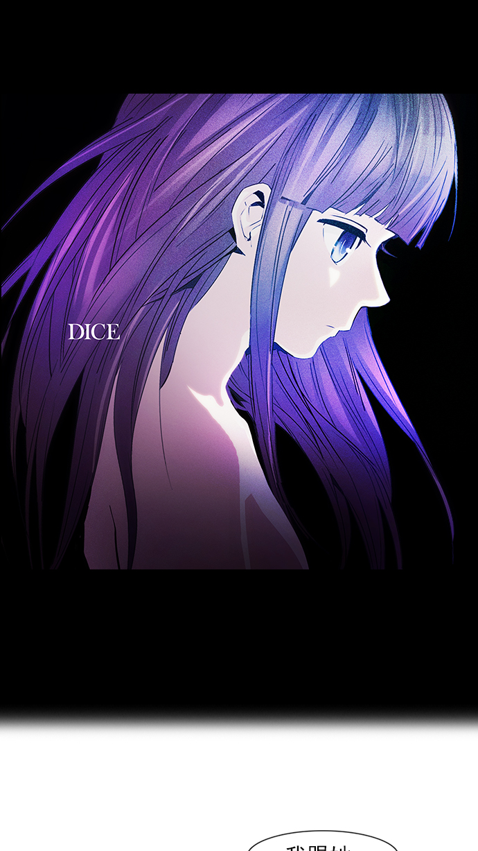 🍼DICE-骰子 [第65话] 1/16（3） 第1页