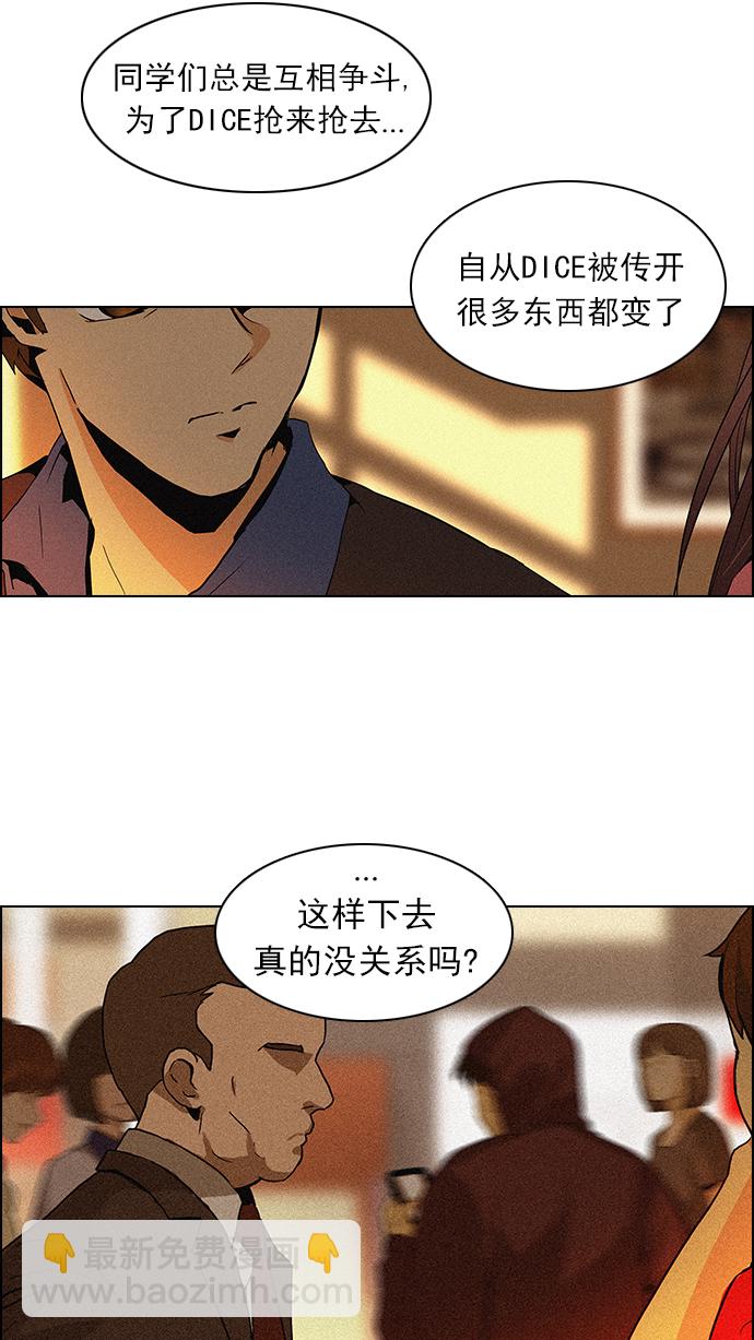 🍼DICE-骰子 [第67话] 1/16（5） 第21页
