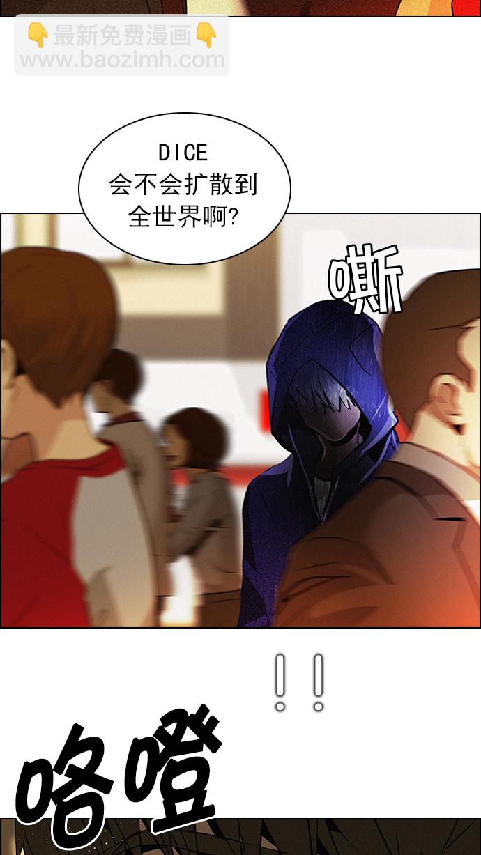 🍼DICE-骰子 [第67话] 1/16（5） 第22页