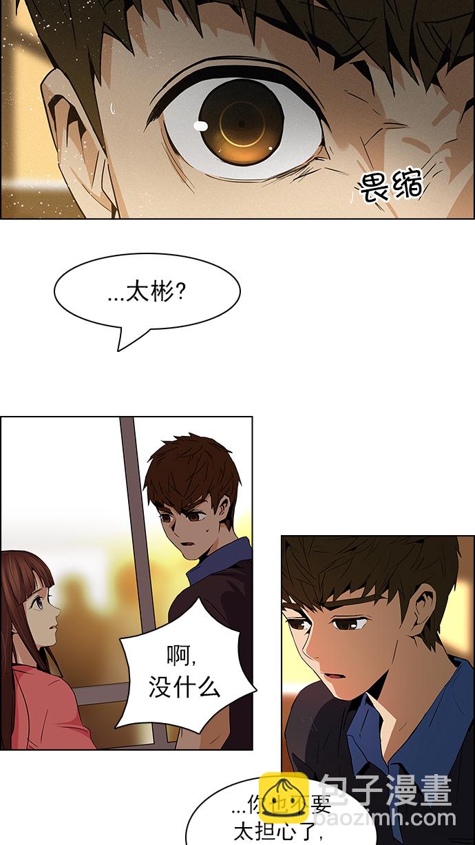 🍼DICE-骰子 [第67话] 1/16（5） 第23页