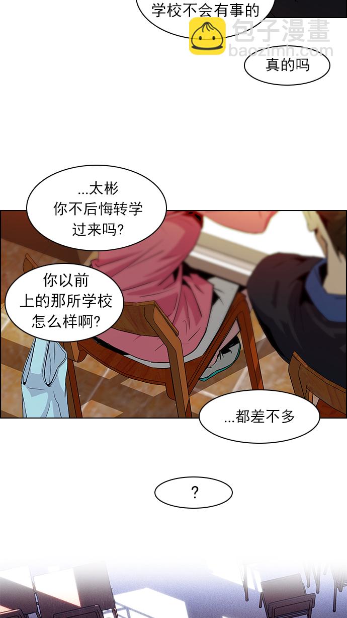 🍼DICE-骰子 [第67话] 1/16（5） 第24页